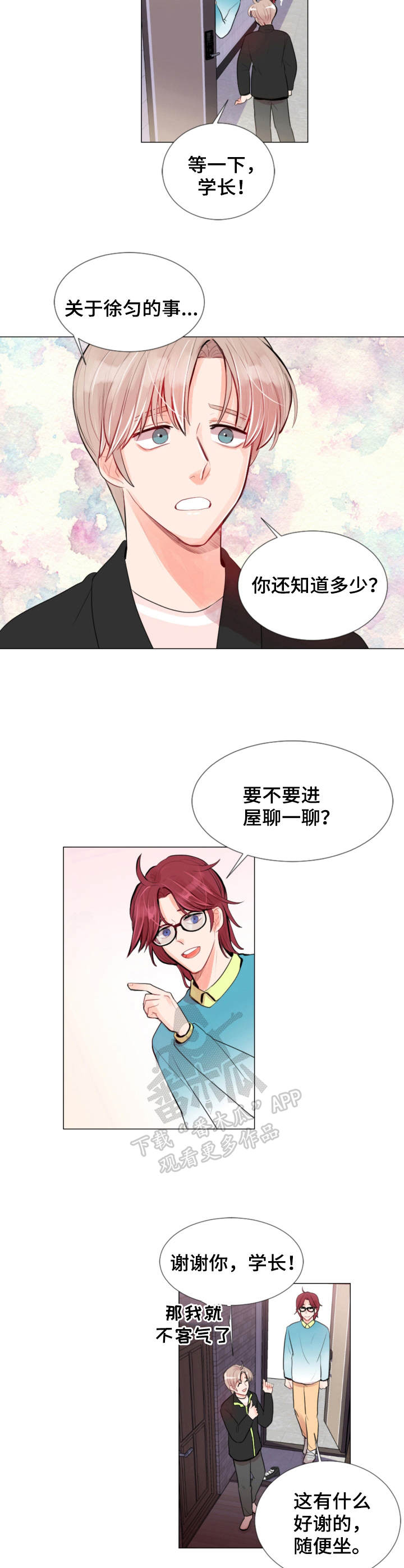 风云人物和风流人物的区别漫画,第11章：慢慢聊2图