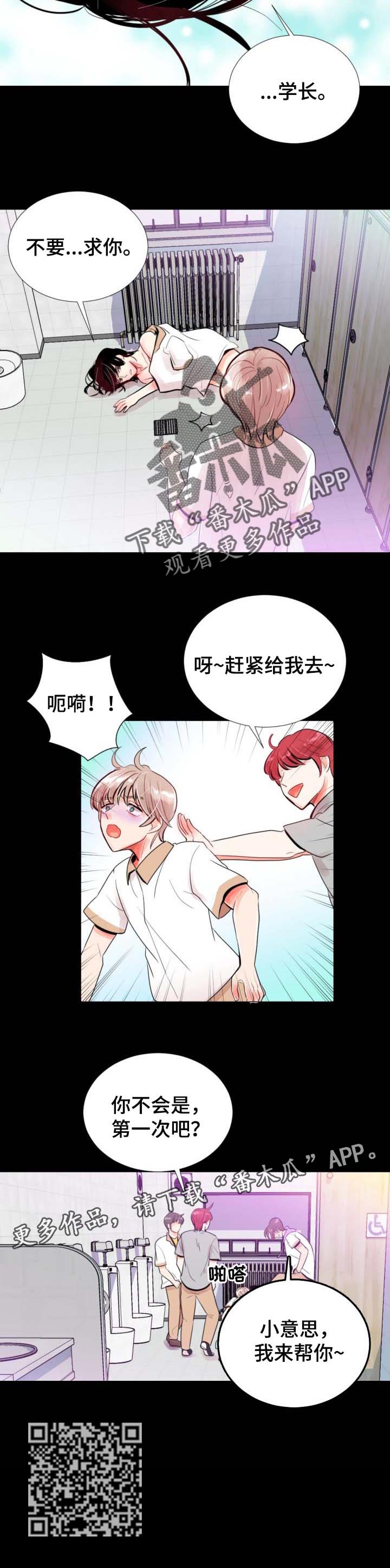 风云人物是成语吗漫画,第33章：打个招呼2图