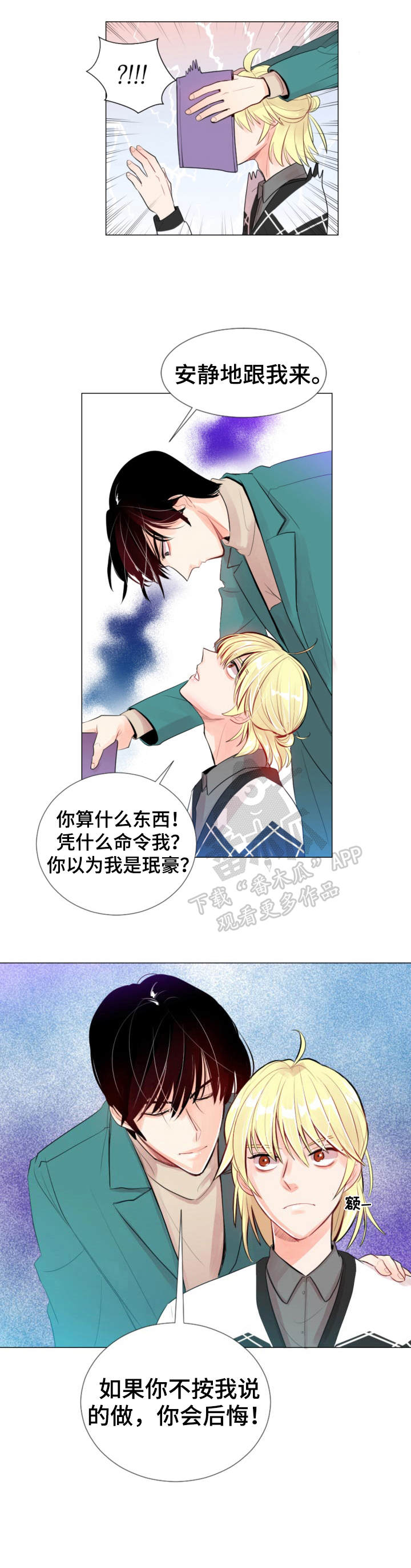 风云人物指的是什么人漫画,第19章：警告2图