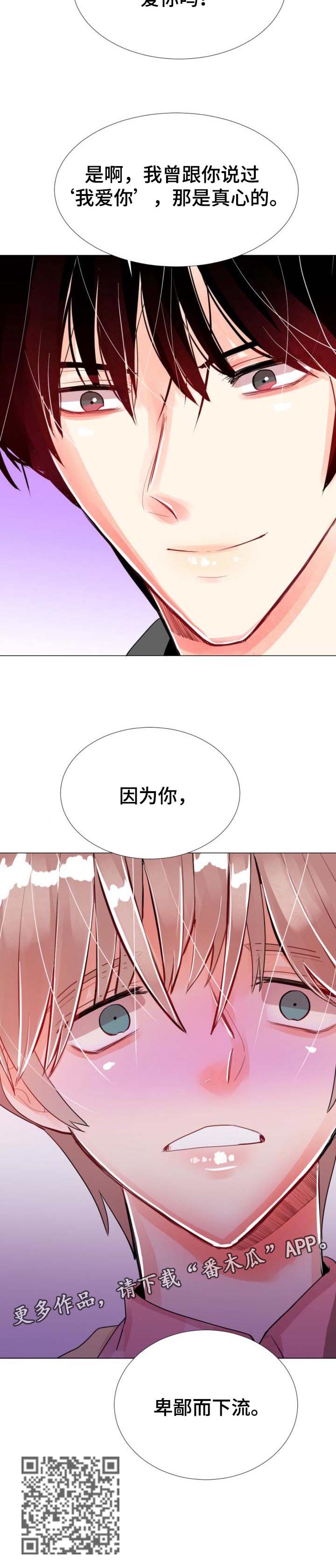 风云人物漫画,第45章：背叛2图
