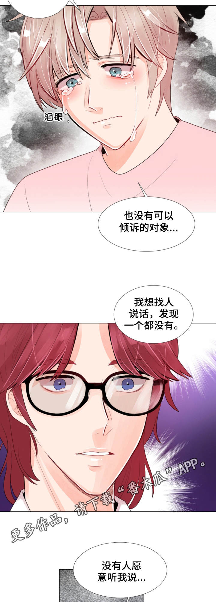 风云人物手抄报漫画,第6章：陌生人1图