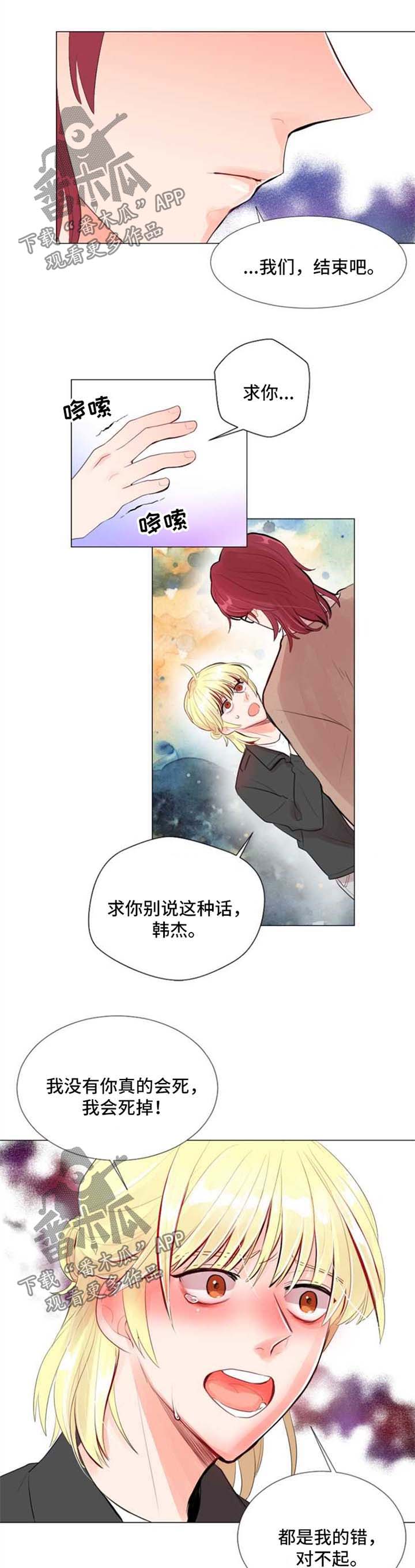 风云人物电视剧全集免费在线观看漫画,第23章：分手2图