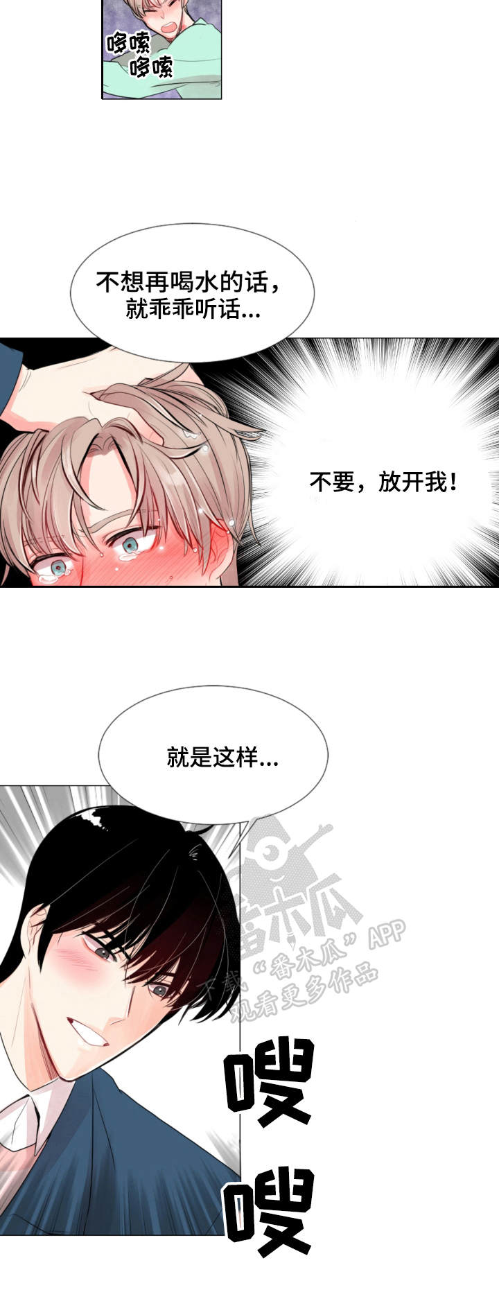 风云人物的性格漫画,第4章：粗暴2图