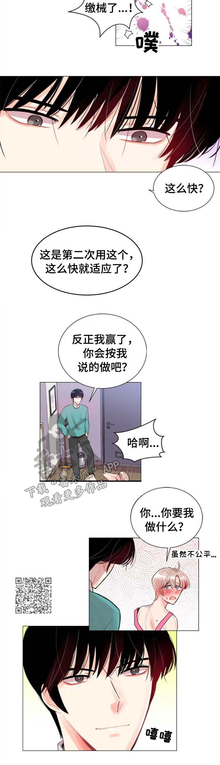 风云人物讲解君漫画,第25章：计划2图