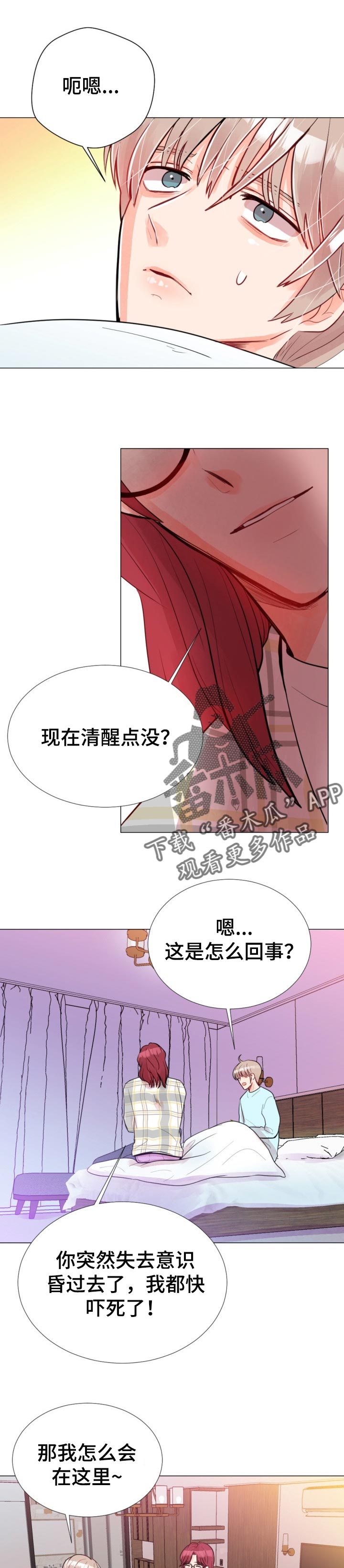 风云人物排行榜前十名漫画,第49章：好好疼你1图