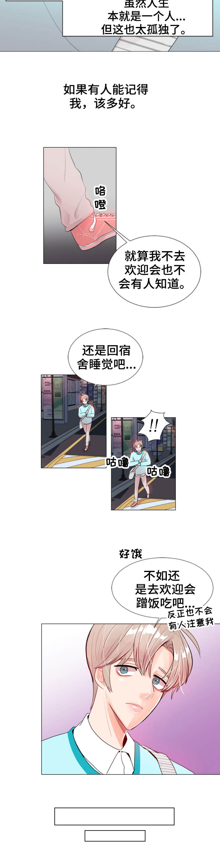 风云人物讲解君漫画,第1章：存在感1图