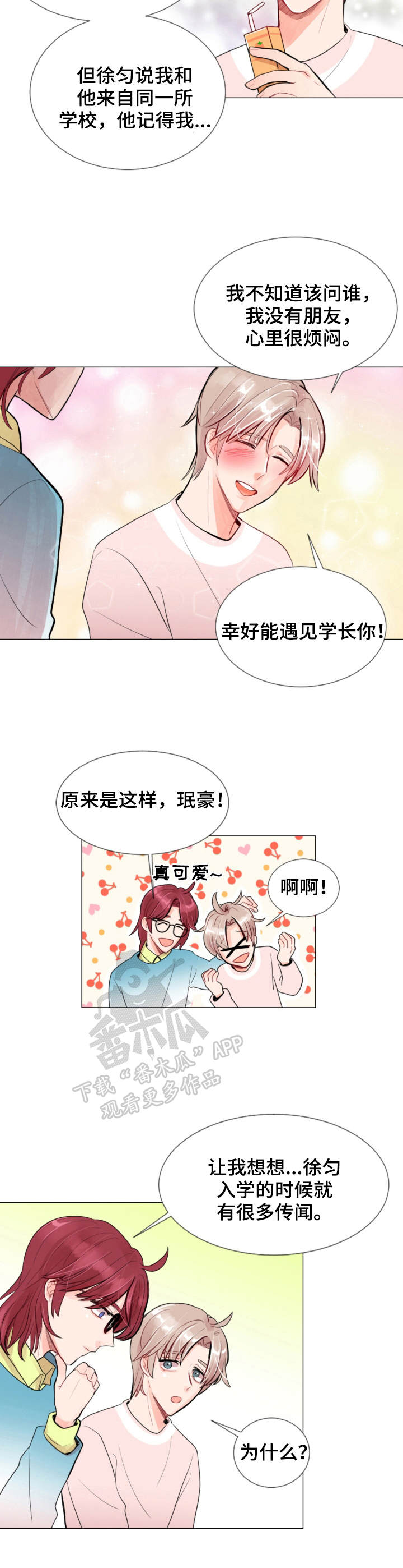 二战风云人物漫画,第12章：监视2图