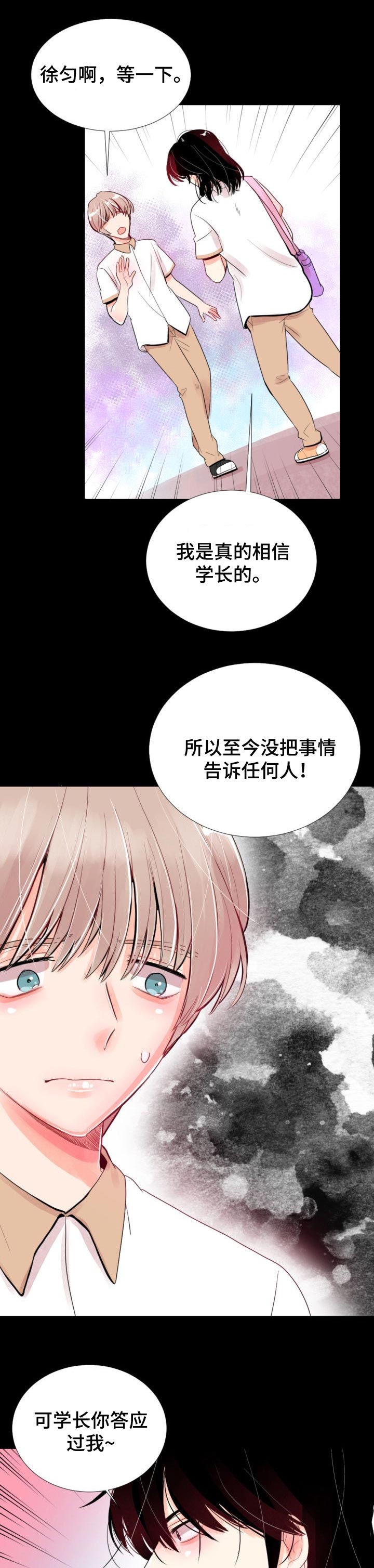 风云人物手抄报漫画,第36章：我应该早点告诉你1图