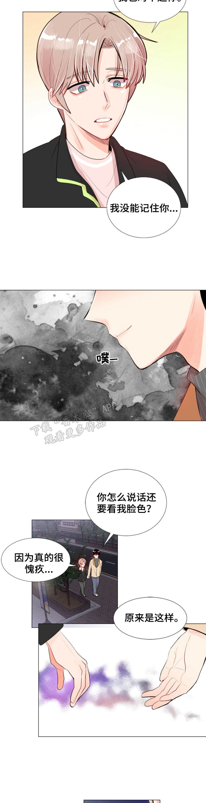 风云人物近义词漫画,第11章：慢慢聊1图