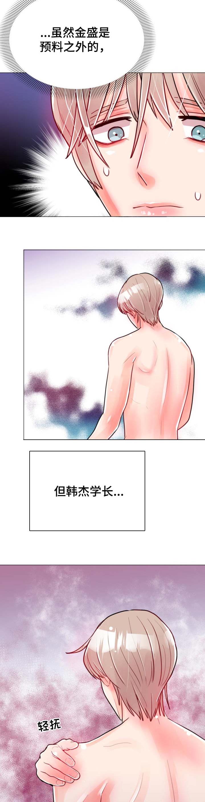 风云人物近义词漫画,第55章：报复成功1图