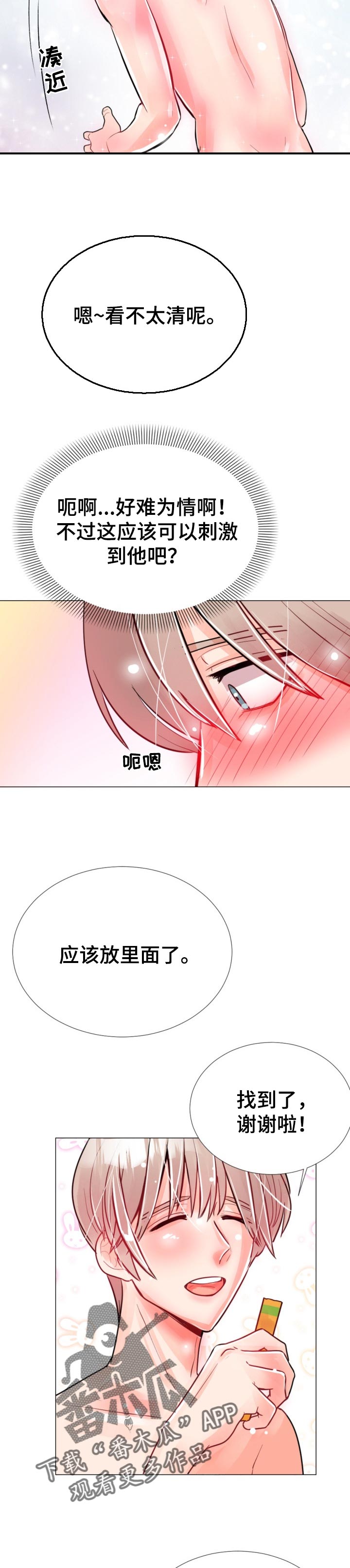 风云人物传记全集漫画,第54章：你想要我1图