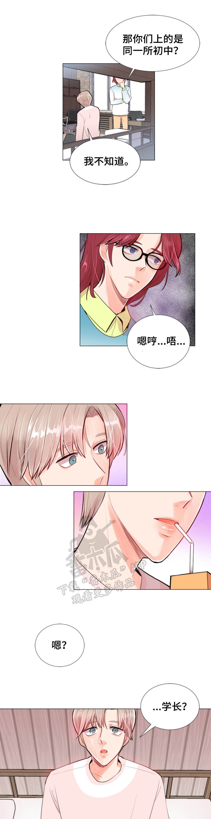 二战风云人物漫画,第12章：监视2图