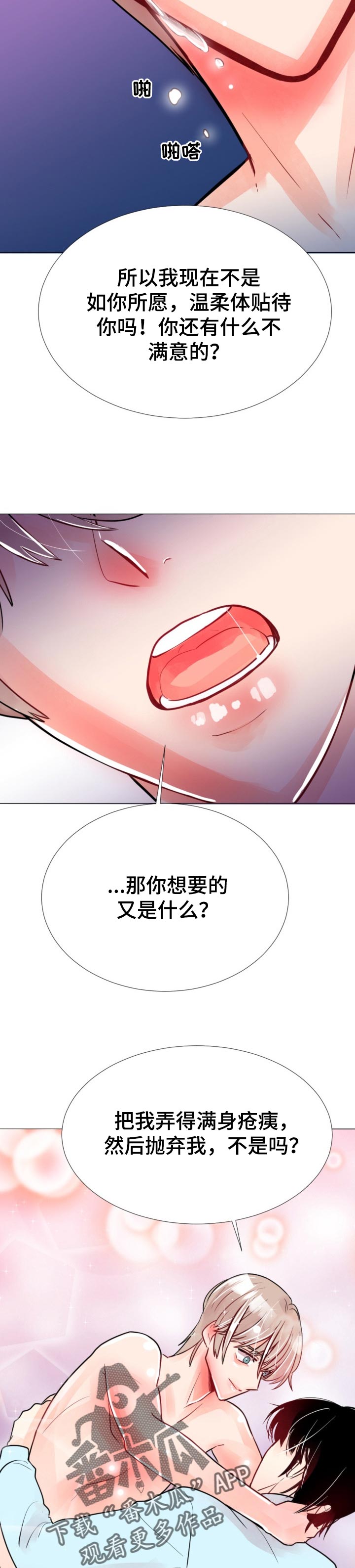 年度风云人物漫画,第54章：你想要我2图