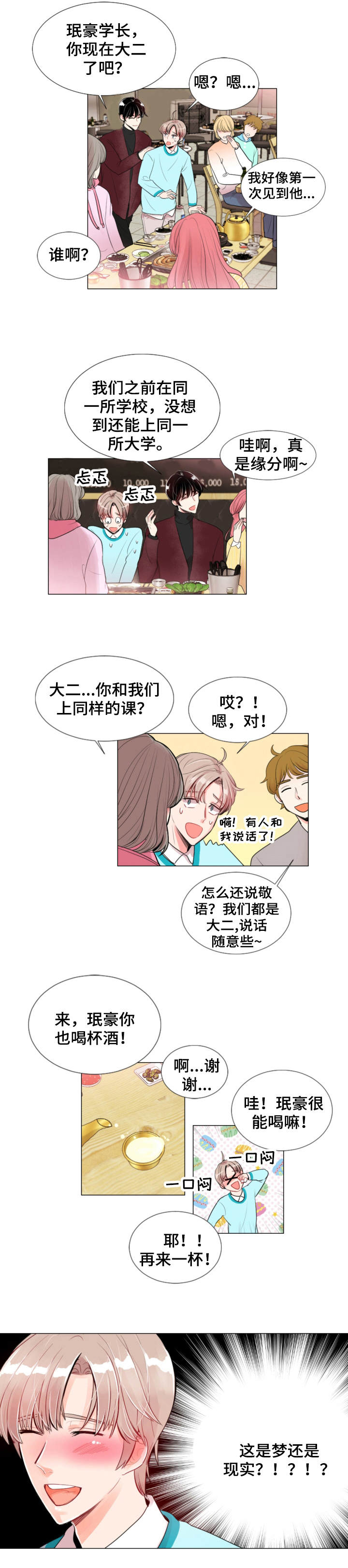 风云人物讲解君漫画,第1章：存在感1图