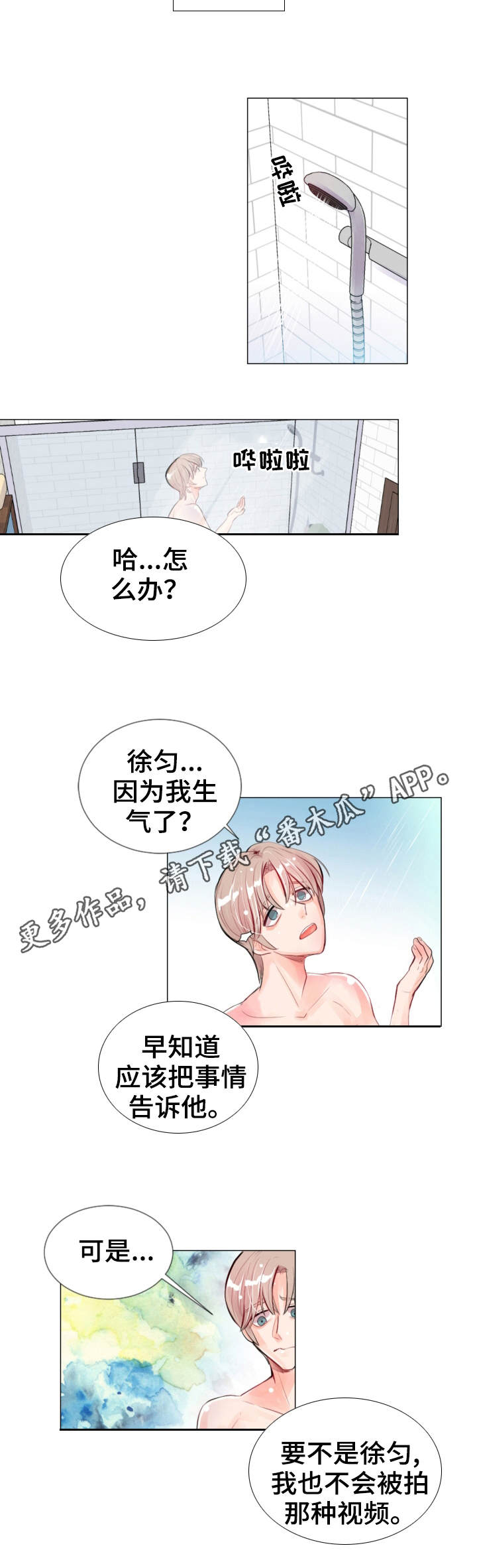 风云人物指的是什么人漫画,第19章：警告1图