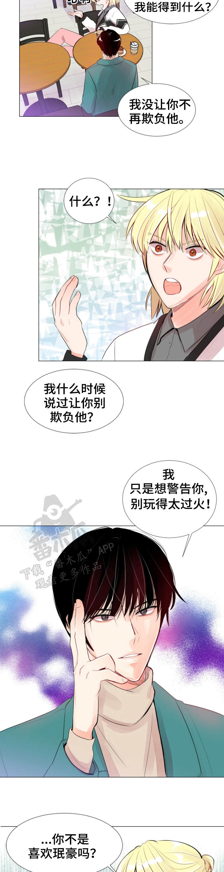 风云人物指的是什么人漫画,第19章：警告2图