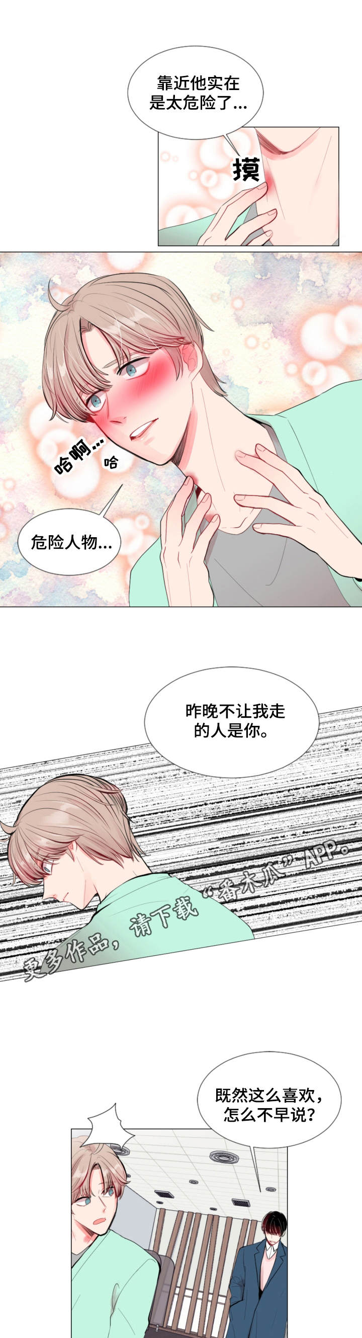 风云人物漫画,第4章：粗暴1图