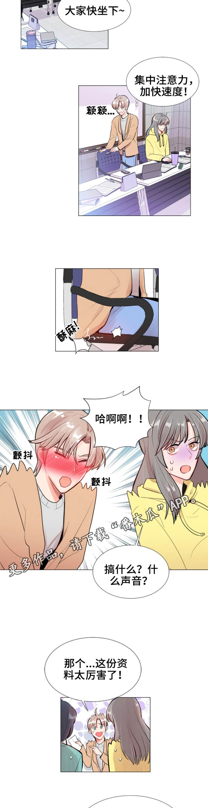 风云人物的性格漫画,第14章：玩笑1图