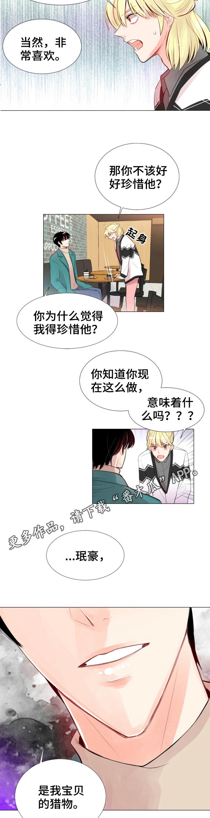 风云人物指的是什么人漫画,第19章：警告1图