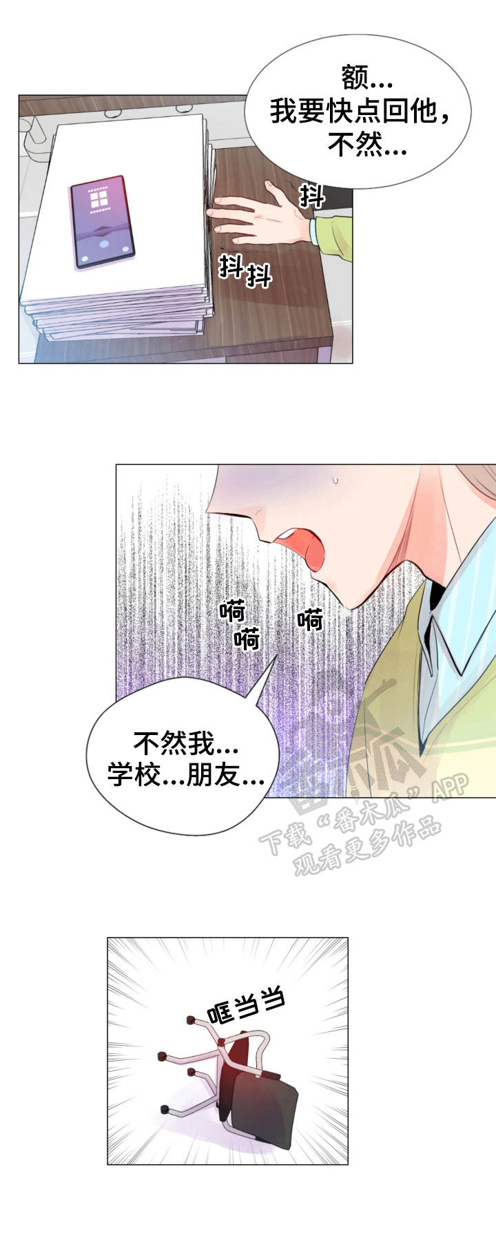 风云人物实力排名漫画,第20章：担心2图