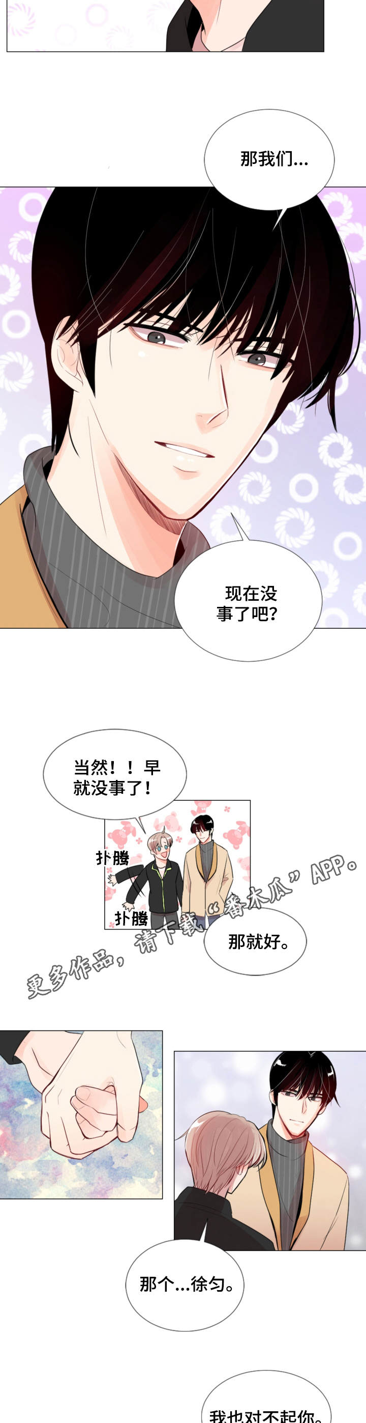 风云人物指的是什么人漫画,第11章：慢慢聊2图