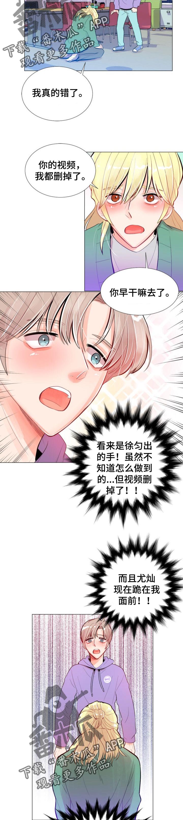 风云人物什么意思漫画,第27章：转告2图