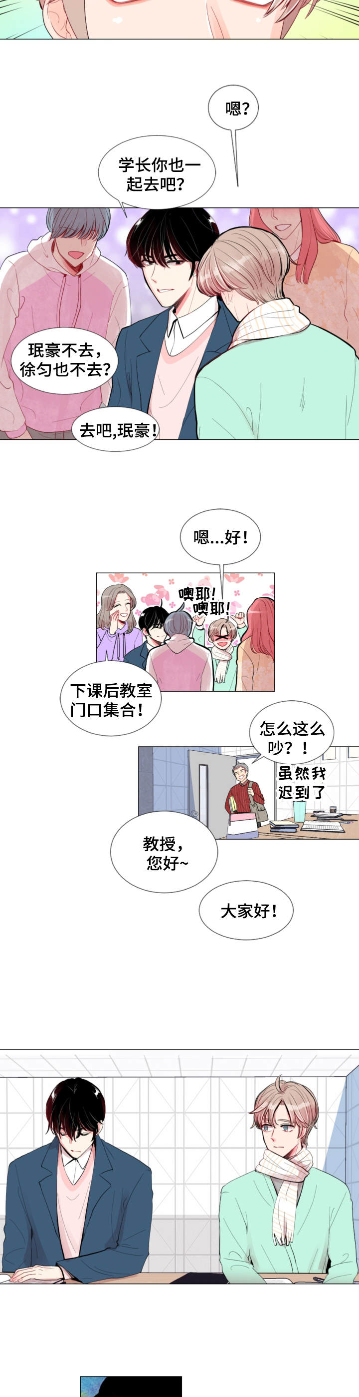 风云人物的性格漫画,第3章：落单1图