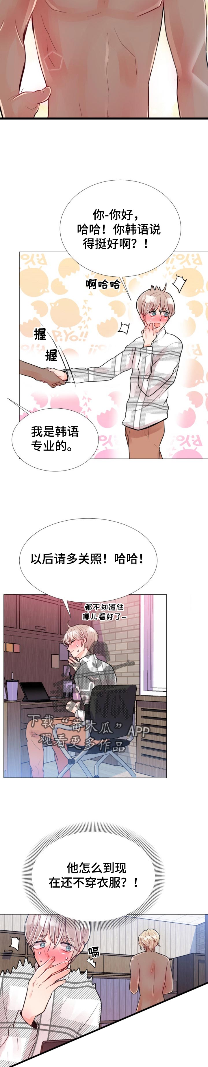 风云人物近义词漫画,第61章：只是朋友2图