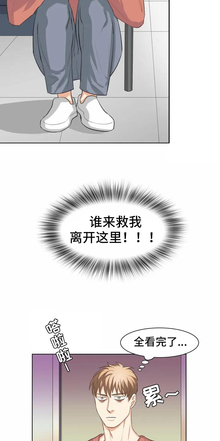 课后空室漫画,第1章：观众2图