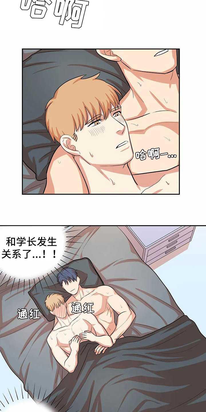课后空室漫画,第10章：第一天【完结】1图