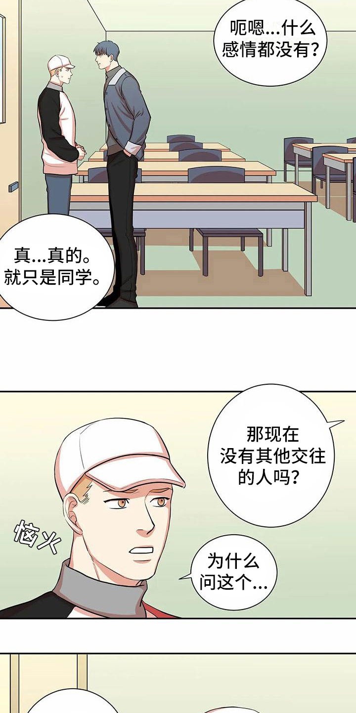 课后空室漫画,第7章：有关系2图
