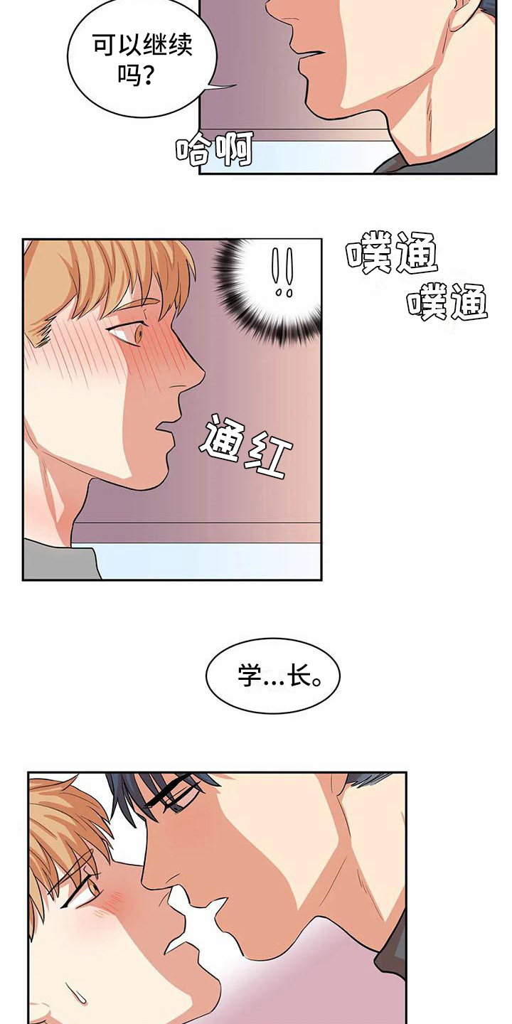 课后网吴江空中课堂漫画,第10章：第一天【完结】2图