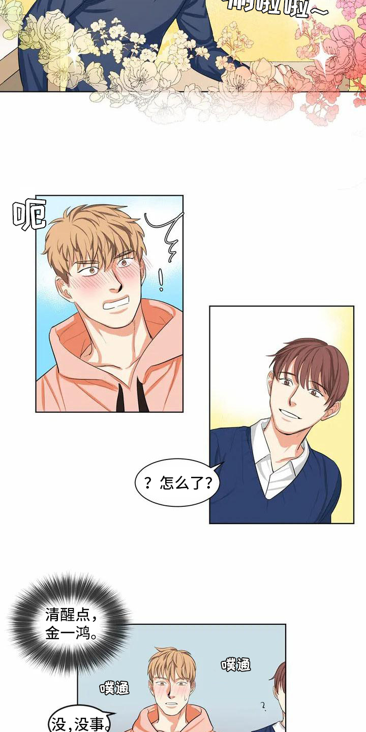 课后空室漫画,第2章：惊讶2图