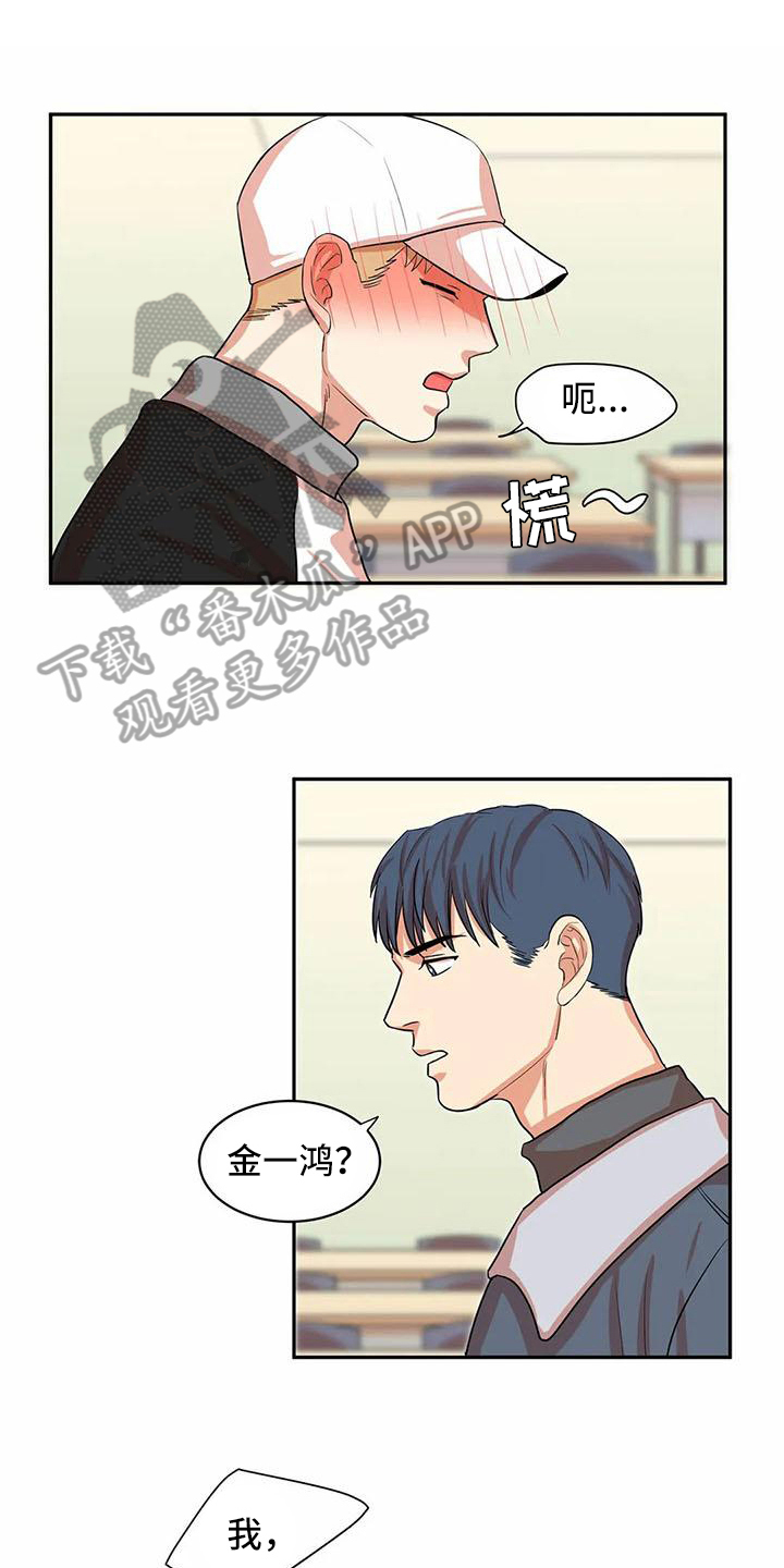 课后空室漫画,第9章：紧张1图