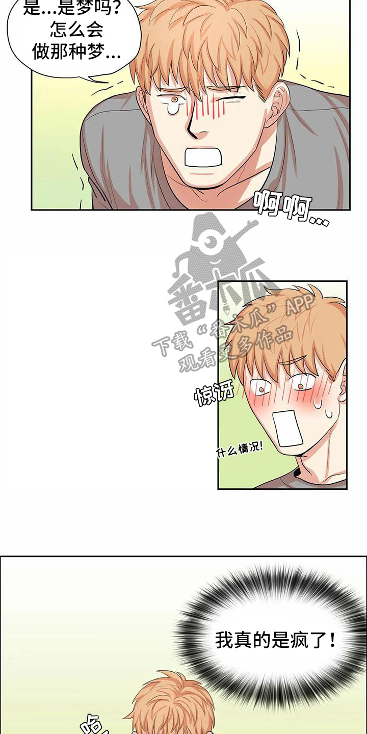 课后服务收费表漫画,第4章：躲避2图