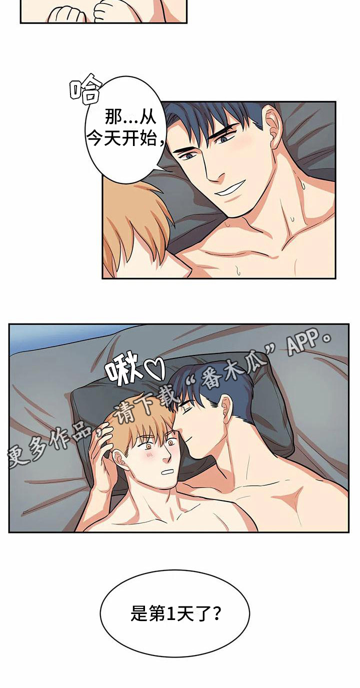 课后空室漫画,第10章：第一天【完结】1图