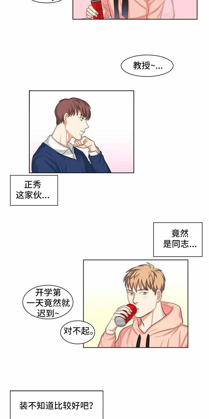 课后空室漫画,第2章：惊讶1图