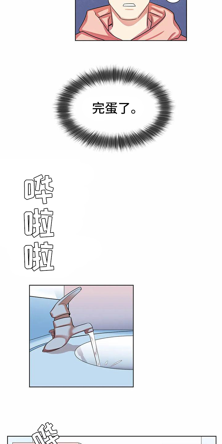 课后空室漫画,第2章：惊讶1图