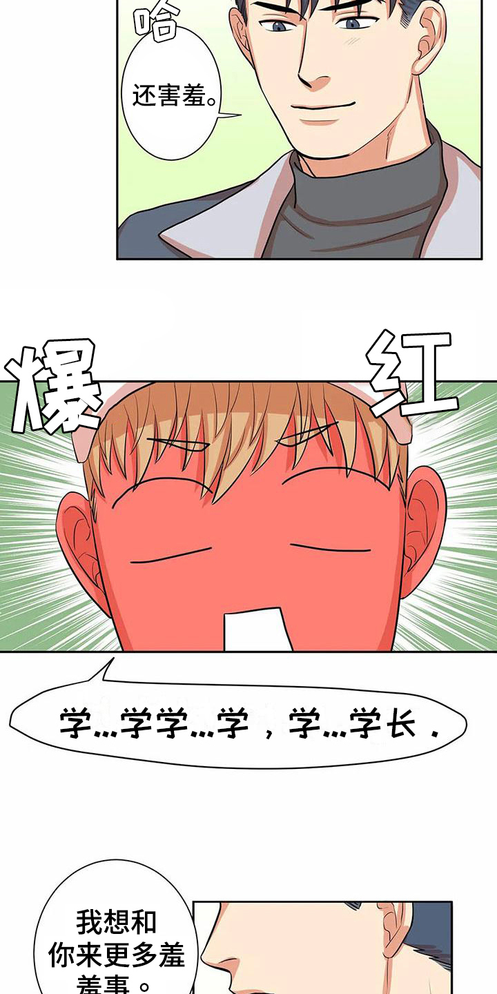 课后空室漫画,第8章：交往1图
