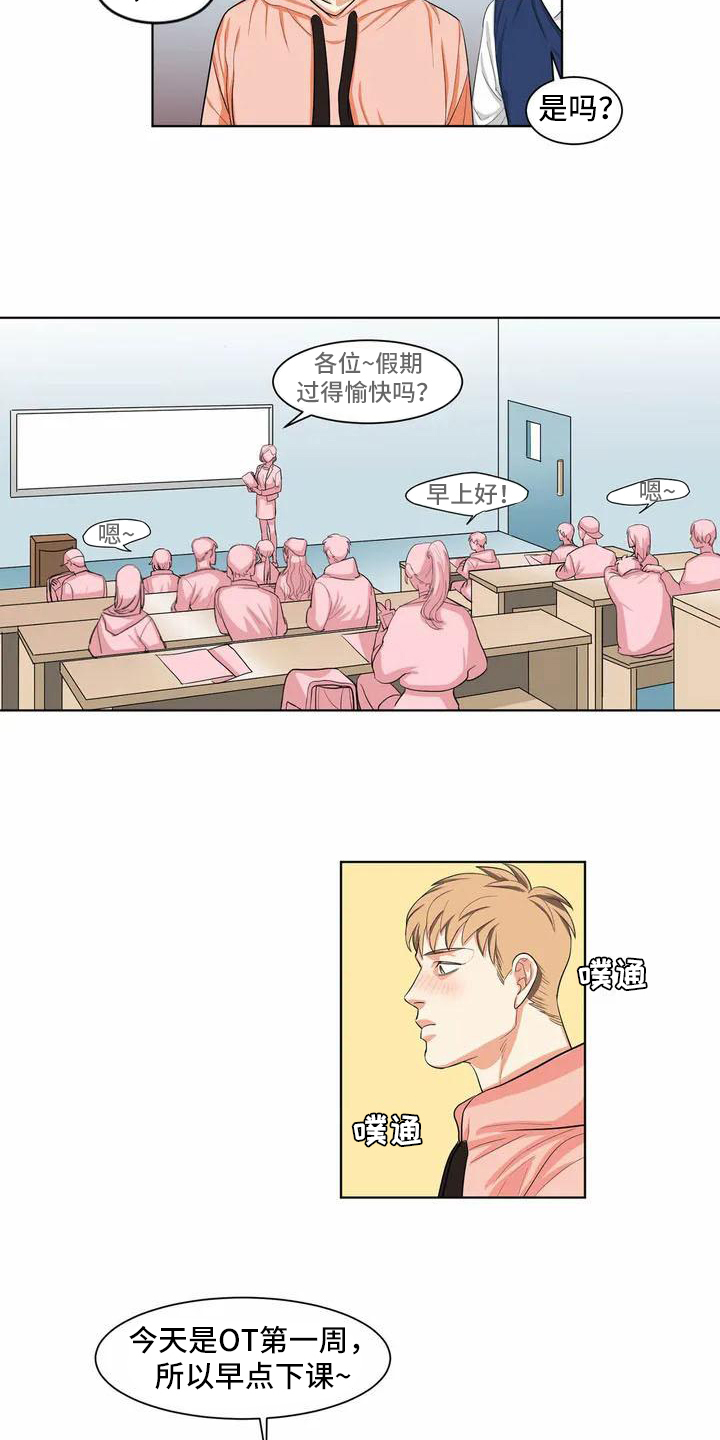 课后空室漫画,第2章：惊讶1图
