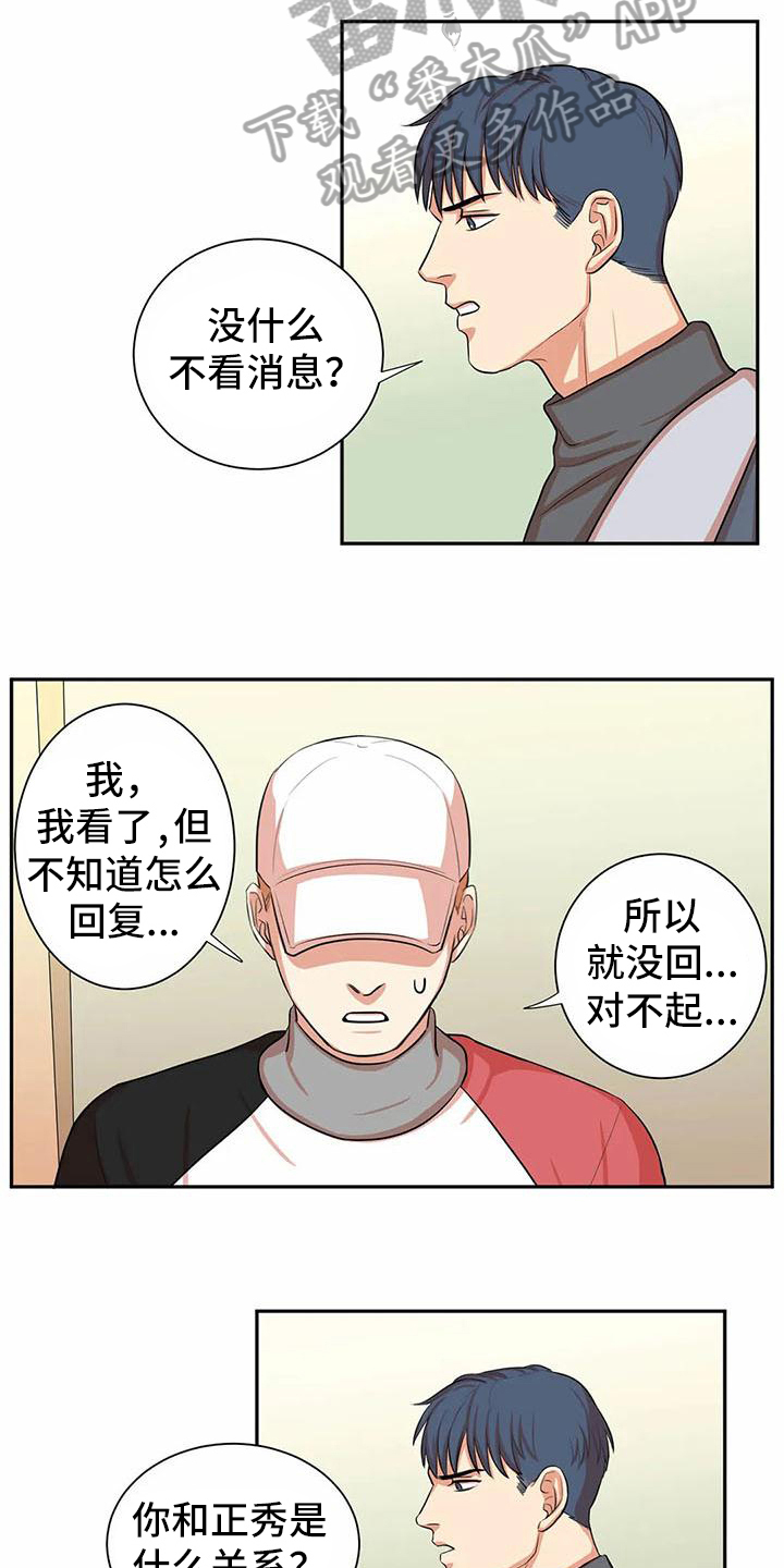 课后空室漫画,第7章：有关系2图