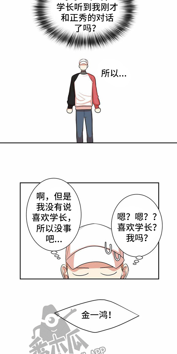 课后空室漫画,第7章：有关系2图