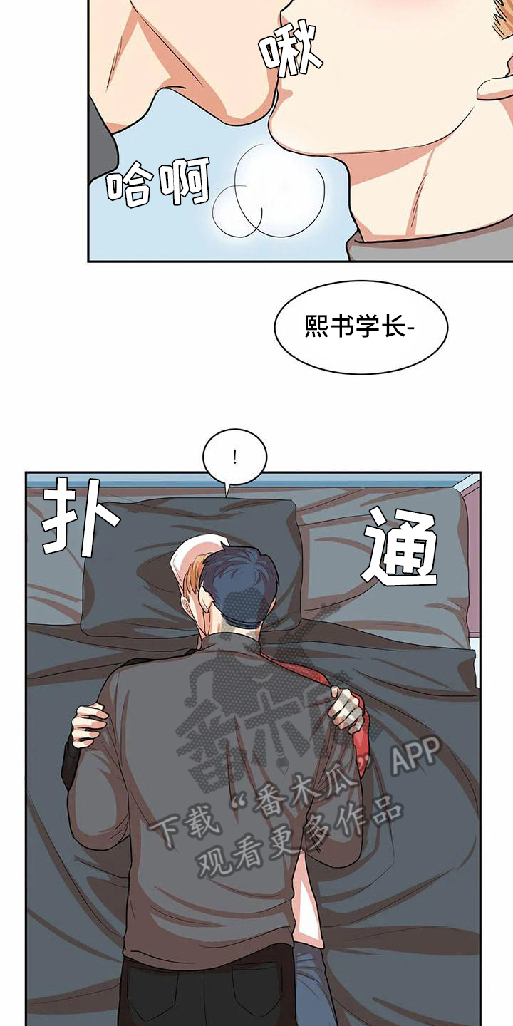 课后空室漫画,第10章：第一天【完结】2图