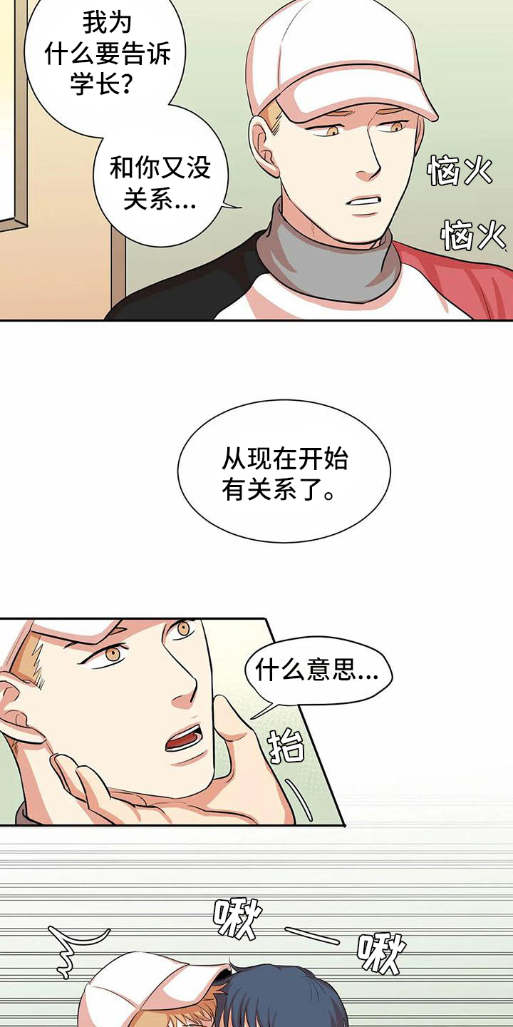 课后空室漫画,第7章：有关系1图