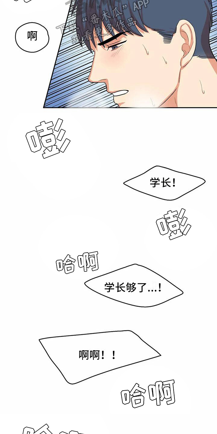 课后空室漫画,第10章：第一天【完结】2图