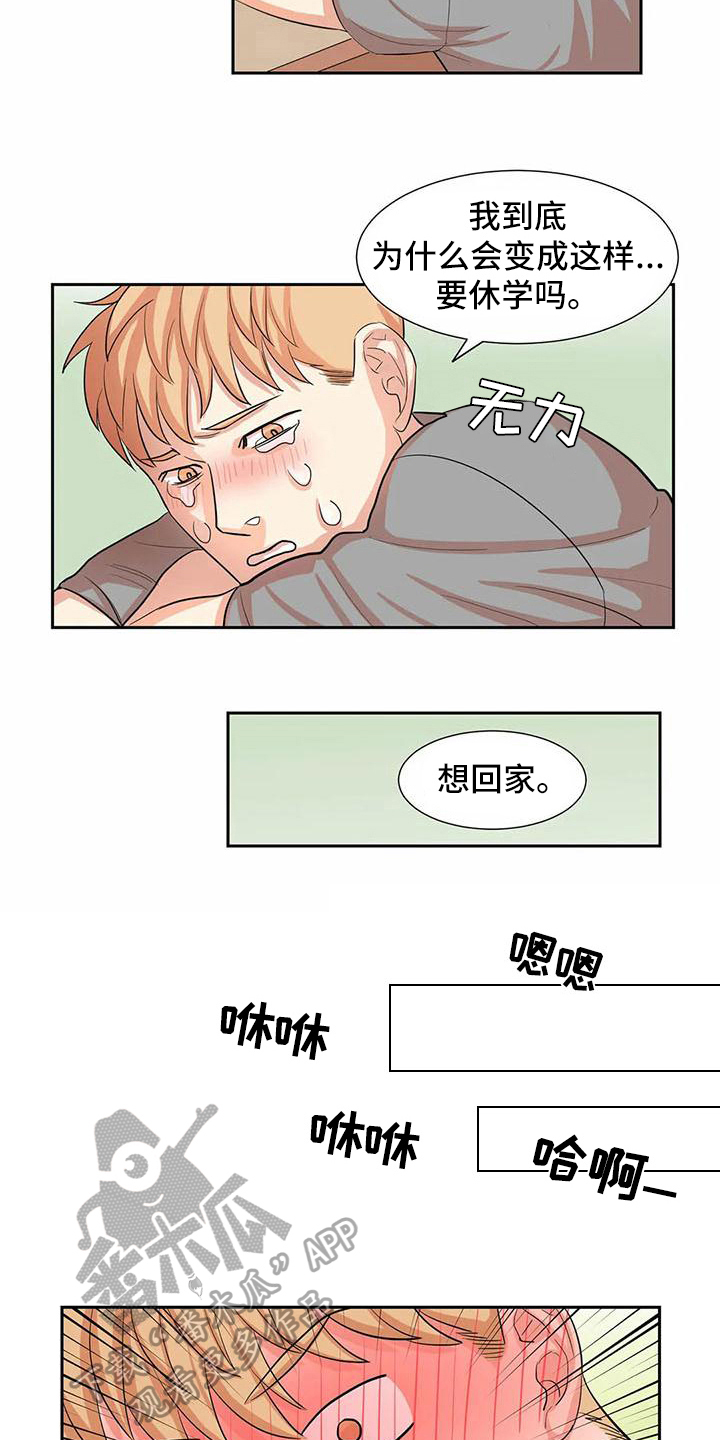 课后闲暇的时光漫画,第4章：躲避2图