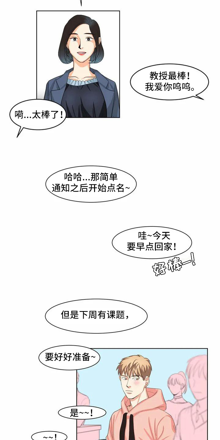 课后空室漫画,第2章：惊讶2图