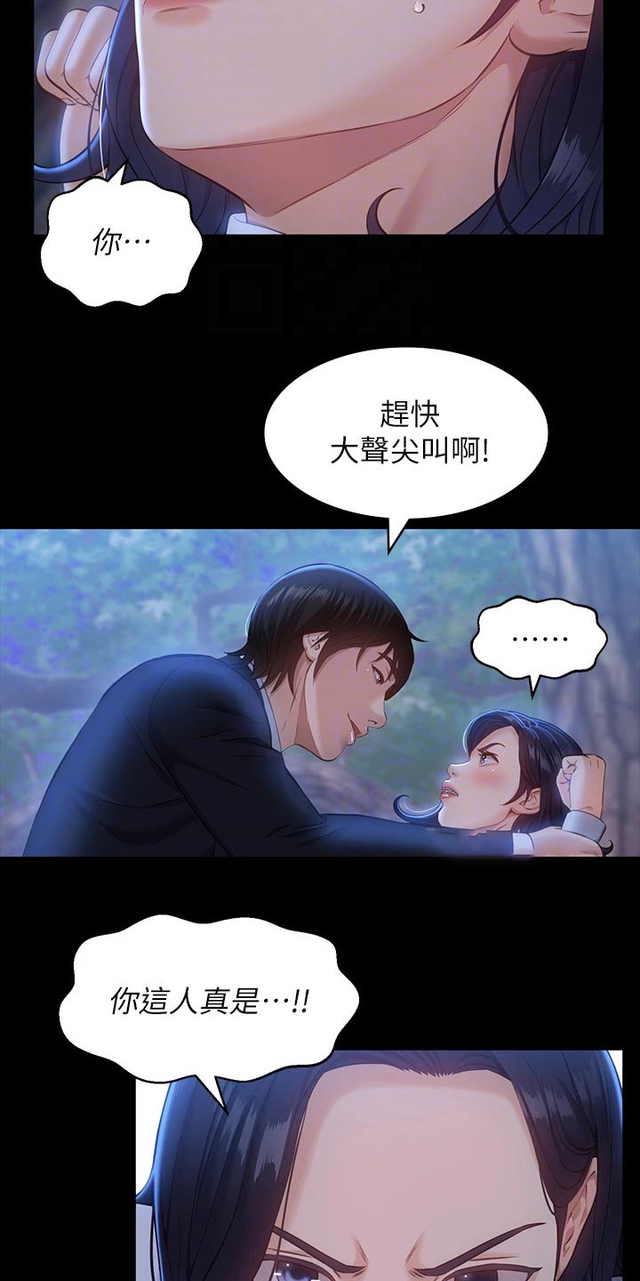 万能履历表漫画,第19章：债务而已2图