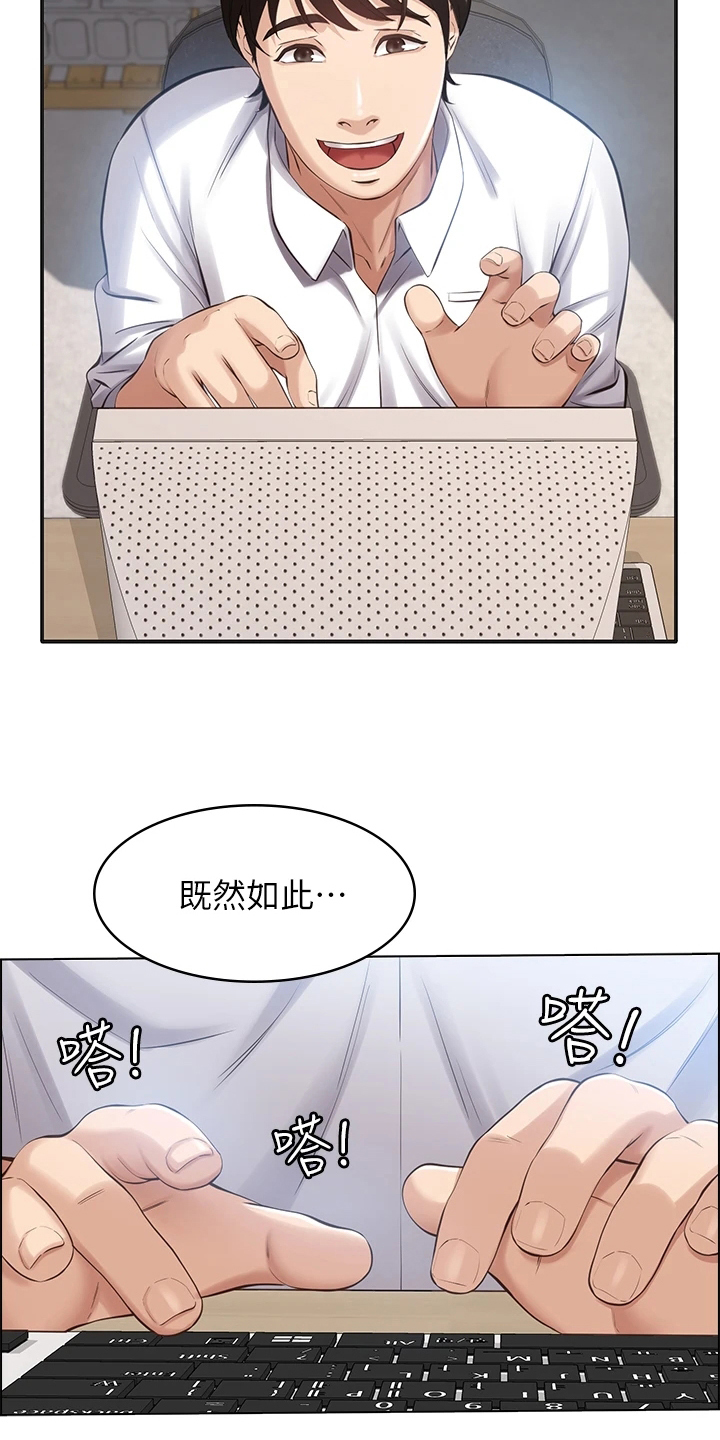 万能履历表在线漫画免费观看漫画,第3章：修改简历1图