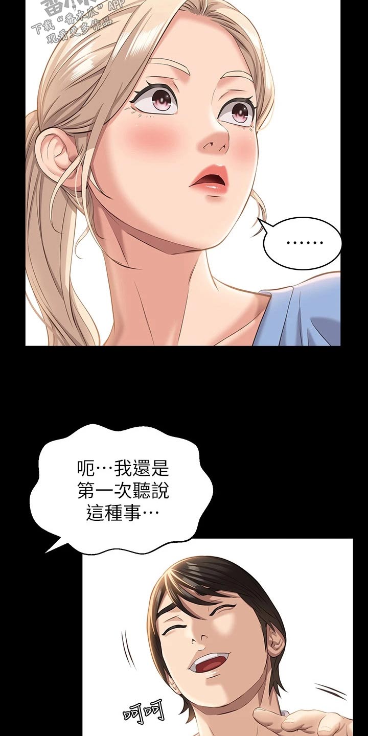 万能履历表下拉漫画,第24章：第一次听2图